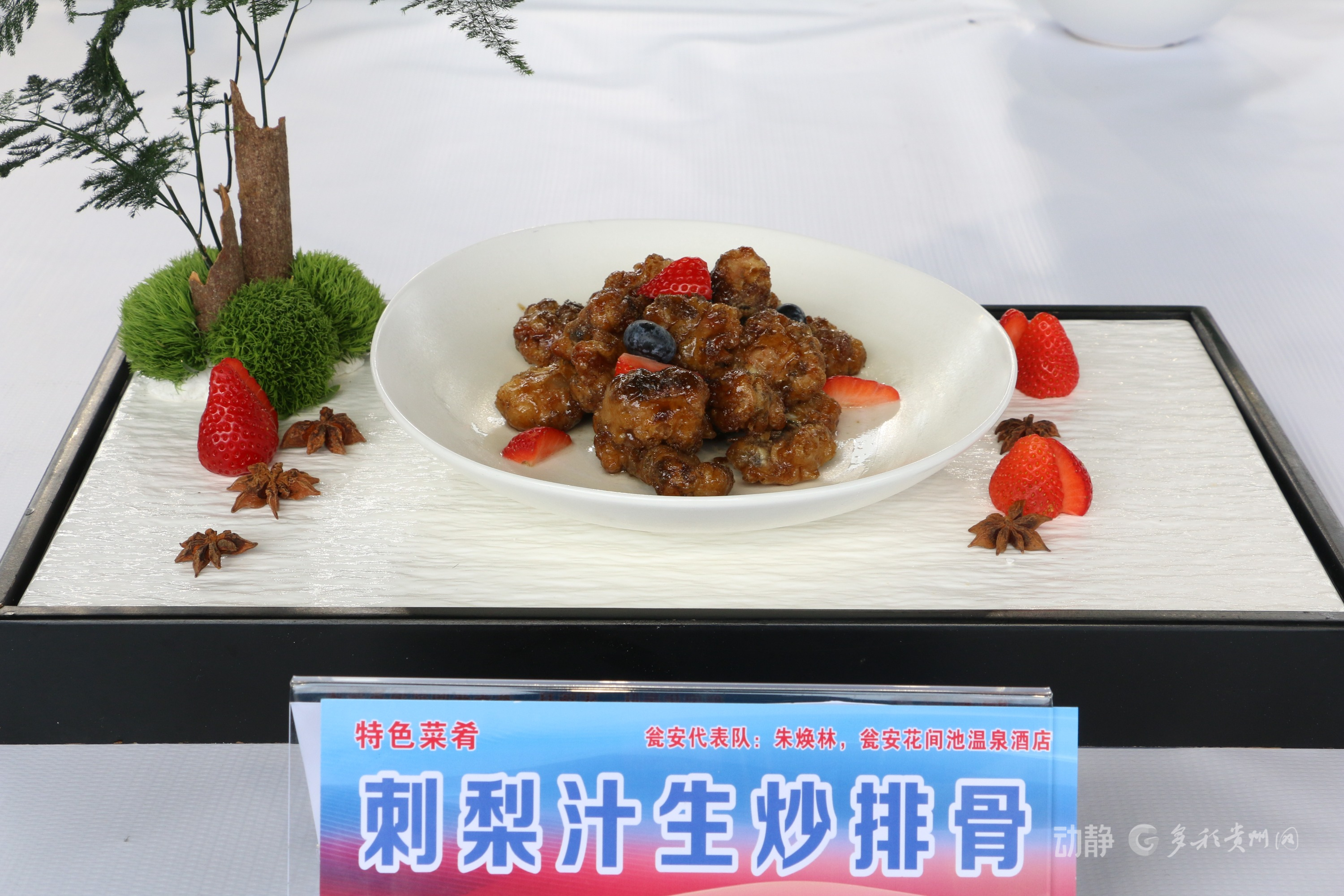 “黔味匠心，传承非遗”2025黔南州餐饮行业烹饪技能大赛在荔波成功举办