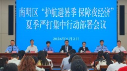 贵阳市南明区政法系统多措并举 护航避暑季文旅发展