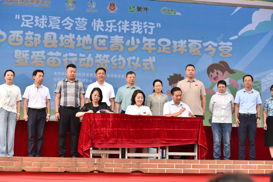 2025年中西部县域地区青少年足球夏令营暨“爱苗行动”签约仪式在毕节织金举行_fororder_640