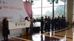 “艺见凉都”2026迎文体新年会系列活动成功举办