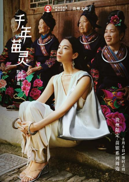 贵州文旅携手霸王茶姬  解锁多彩暑期新体验