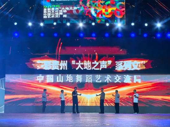 “2025多彩贵州‘大地之声’系列文化活动·中国贵阳山地舞蹈艺术交流周”启动_fororder_2025多彩贵州‘大地之声’系列文化活动·中国贵阳山地舞蹈艺术交流周”启动-陈玉摄