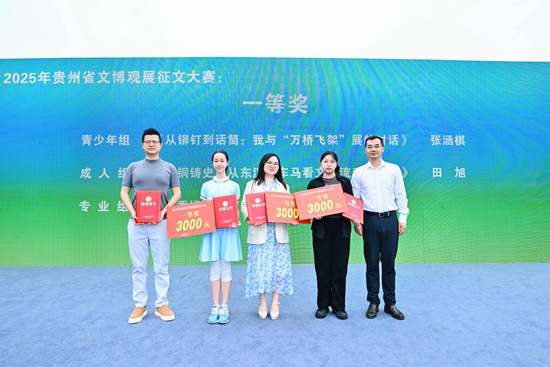 2025年5.18国际博物馆日贵州省主会场系列活动在四渡赤水纪念馆举行_fororder_贵州省文化和旅游厅 党组成员、省文物事业发展中心主任张勇为2025年度贵州省文博观展征文大赛一等奖颁奖
