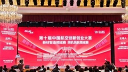 第十届中国航空创新创业大赛新材智造与民机民航领域赛在安顺举行