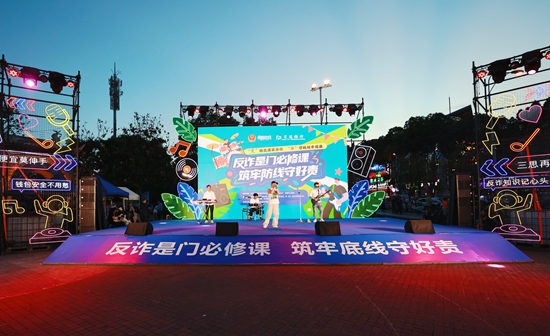“交”响花溪反诈行 “乐”守钱财幸福盈音乐会在贵阳举办_fororder_20250705200022_ZYXL0739_batch_4_1751726537760_edit_1162251279652862