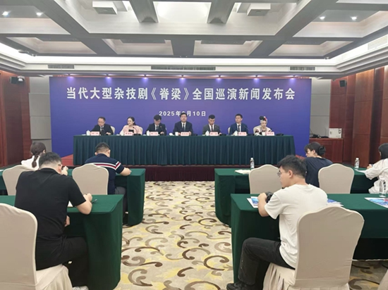 贵州杂技剧《脊梁》全国巡演即将启幕_fororder_图片1