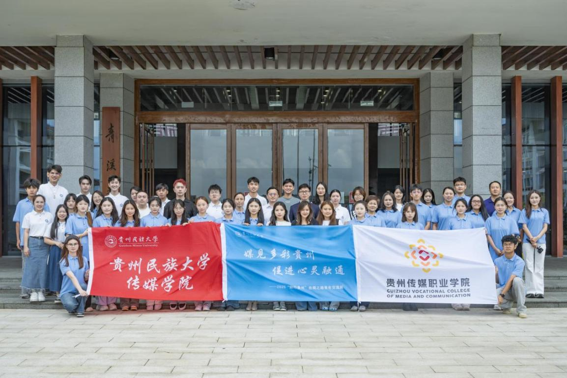 2025“知行贵州”丝绸之路青年交流周开营_fororder_4