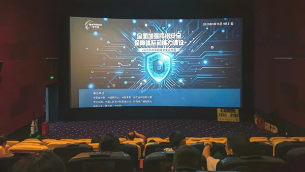 贵州省黔西南州多形式开展网络安全“七进”活动_fororder_640
