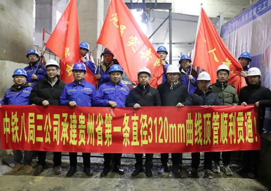 贵州省内最长曲线顶管工程在贵阳贯通