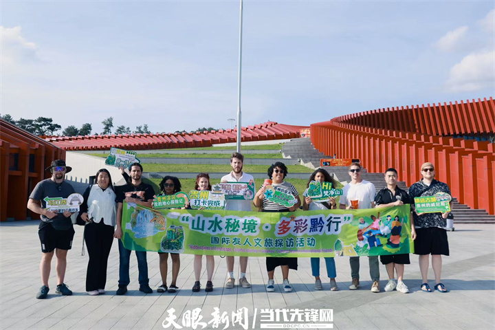 山水秘境·多彩黔行｜36位“国际文旅体验官”齐聚贵州 引爆“China Travel”旅游新热点