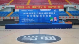贵州省第十二届运动会航空模型项目将在罗甸开赛 赛事筹备工作进入收尾阶段