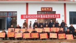 贵州施秉：集体经济结硕果 共享红利绘就乡村振兴新图景