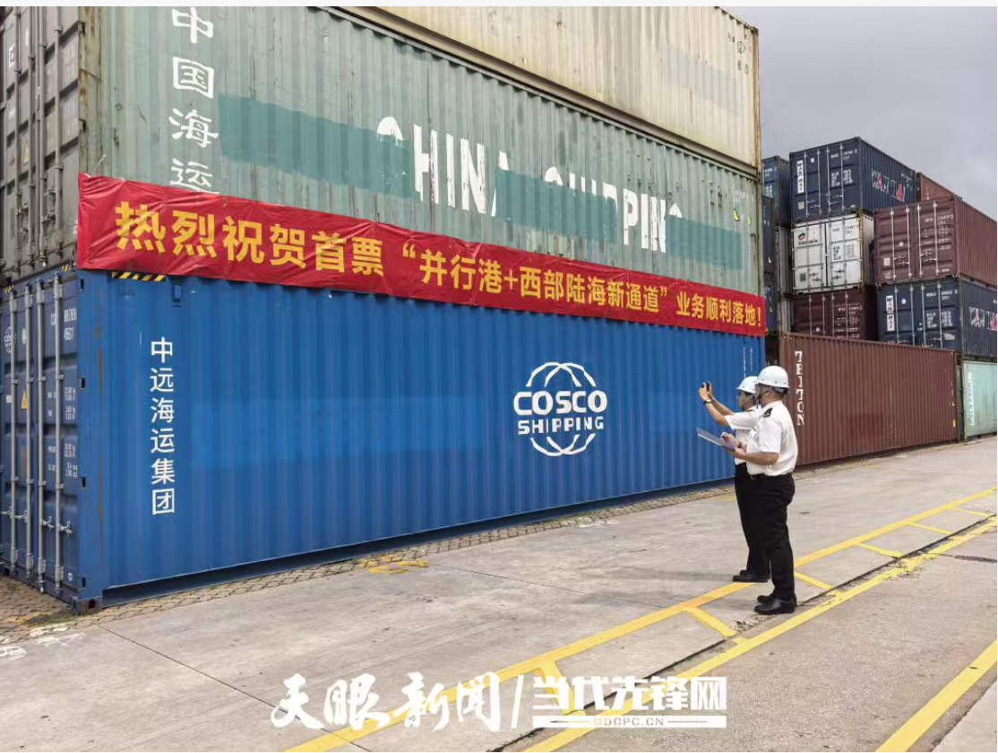 全国首票“并行港 西部陆海新通道”业务在贵州落地 全国首票“并行港 西部陆海新通道”业务在贵州落地