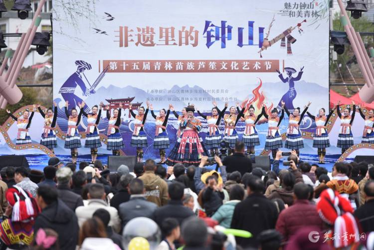 精彩来袭！第十五届青林苗族芦笙舞艺术节在六盘水钟山区海发村启幕_fororder_11111