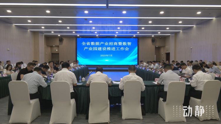 贵州省数智产业园正式授牌 推动数据标注产业高质量发展