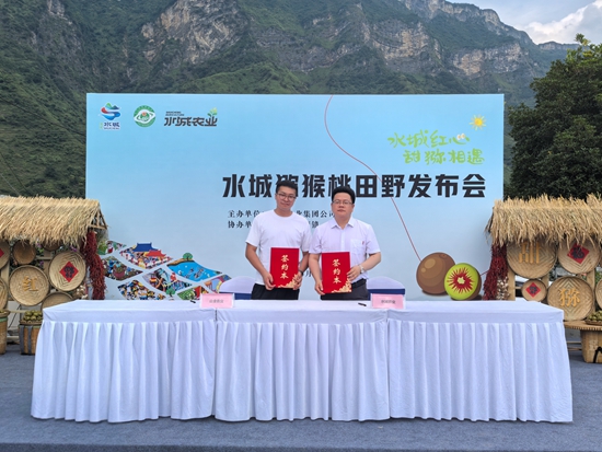 六盘水市水城区：科技赋能结硕果  邀您共赴甜“猕”盛宴_fororder_发布会签约仪式-陈玉摄