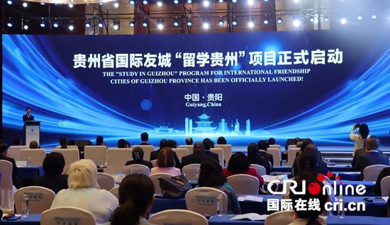 贵州省国际友好城市绿色发展与产业合作主题论坛举行 7对省市级友城签署友好协议文本_fororder_IMG_5638.JPG