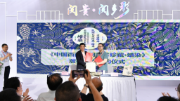 贵州蜡染珍藏版图书开启国际传播之旅