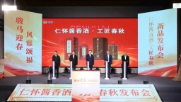 仁怀：政企统筹聚合力 央地携手拓酱酒新渠道