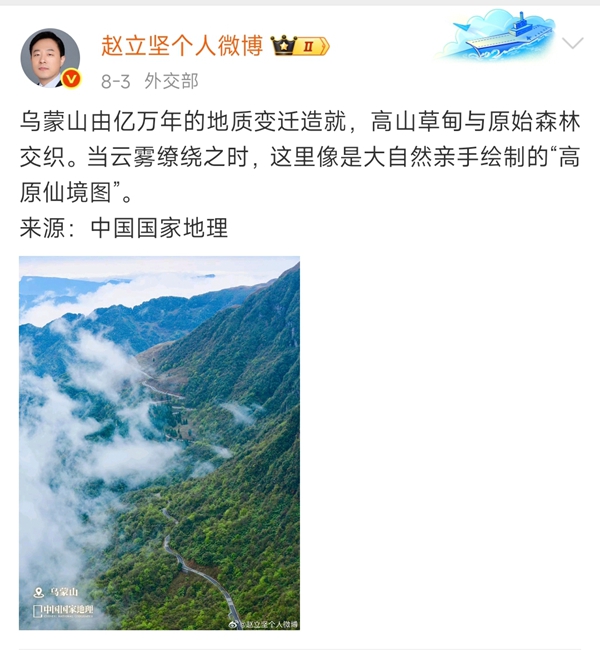 “中国凉都”有多圈粉？外交部赵立坚发博盛赞六盘水夏日清凉_fororder_微信图片_2025-08-05_115803_226