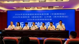 贵阳三项高规格赛事将接续登场 夏日赛事矩阵释放城市活力