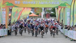 十载骑迹燃动茶山 2026第十届“多彩贵州”自行车联赛首站在遵义余庆开赛