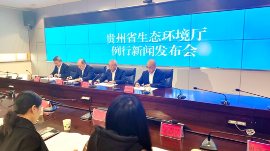 贵州建立非现场监管执法体系 持续提升生态环境监管执法效能