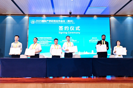 2025国际产学研用合作会议（贵州）开幕_fororder_学院2