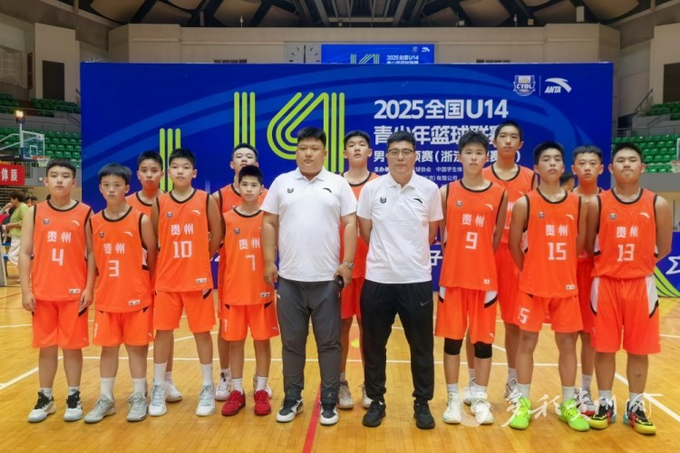 五连胜！贵州队晋级全国U14青少年篮球联赛总决赛_fororder_1