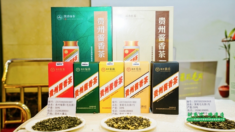 2025珠遵协作新茶饮供应链发展大会在遵义举办