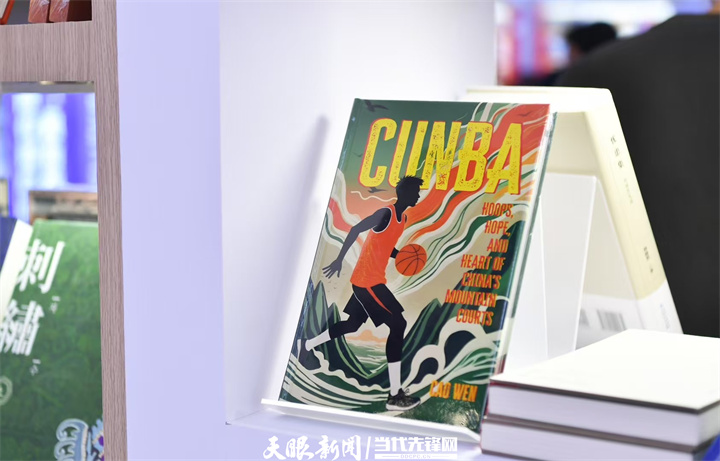 黔版好书“走出去” 多部作品图博会实现版权输出