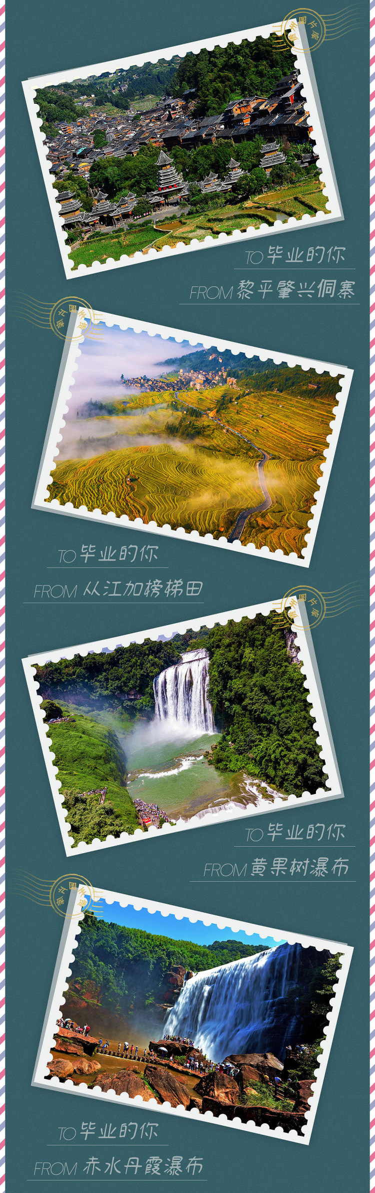 毕业季限定！贵州把山河浪漫写成明信片寄给你