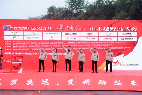 2025年贵州红·山水越野挑战赛(盘州站)激情开赛4000余名选手逐梦红色山水间 2025年贵州红·山水越野挑战赛(盘州站)激情开赛4000余名选手逐梦红色山水间_fororder_1