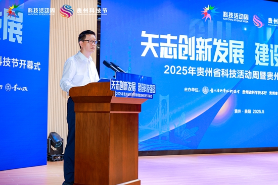 2025年贵州省科技活动周暨贵州科技节开幕_fororder_贵州省科协党组书记、副主席朱洪波致辞（图片来源：主办方供图）.JPG