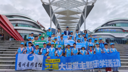 贵州省图书馆2026“文旅大课堂”主题研学活动圆满结束