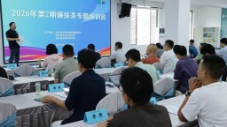 2026年第2期碾抹茶专题培训班在贵阳开班