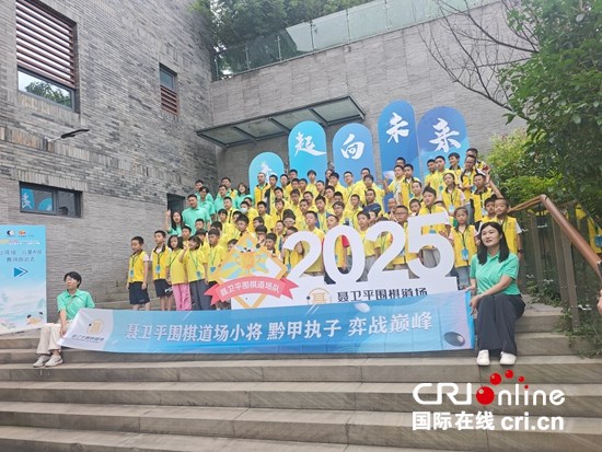 2025天元围棋第四届全国少儿围棋公开赛在贵阳举行_fororder_参赛选手合影