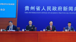 贵州“十四五”对外开放成效显著 锚定“十五五”构建大开放格局