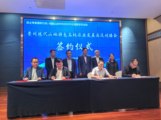 “院士专家援黔行动”助力贵州现代山地特色高效农业发展_fororder_微信图片_20250528132414