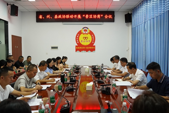 贵州镇远：“景区协商”助推旅游发展_fororder_镇远古城“景区协商会议”现场图（吴贤和 摄）