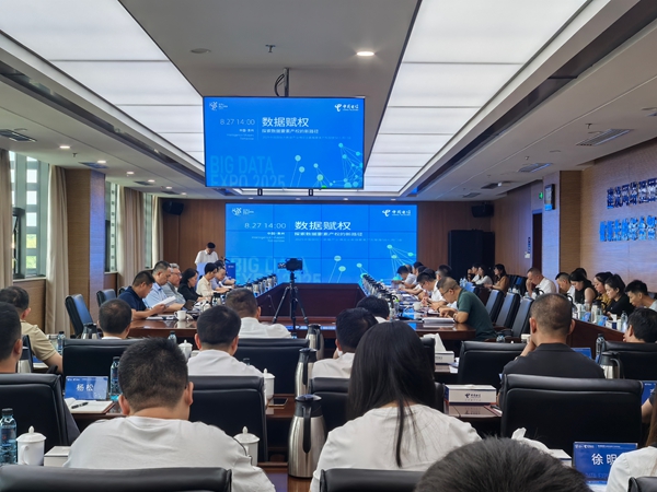 2025数博会 | 2025数博会数据要素产权闭门会举行 探讨数据要素产权新路径_fororder_微信图片_20250828092141_1386_4