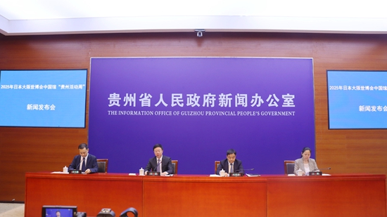 2025年日本大阪世博会中国馆“贵州活动周”将于6月5日至7日举办_fororder_微信图片_20250529114622