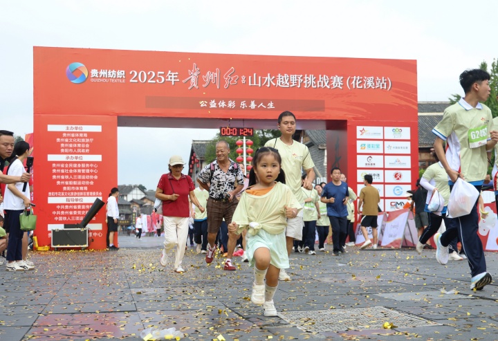 2025年贵州红·山水越野挑战赛（花溪站）开赛 2000余名选手23℃清凉中燃红色运动激情
