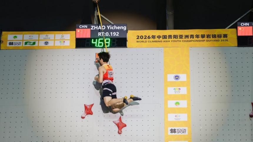 2026年中国贵阳亚洲青年攀岩锦标赛圆满落幕 中国队斩获10金9银3铜_fororder_图片1