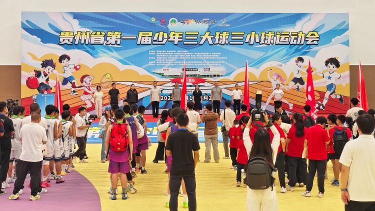 青春的赛场 梦想的舞台 | 贵州省第一届少年 “三大球”“三小球”运动会圆满闭幕