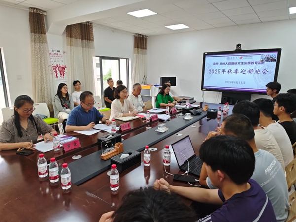 31名清华学子入黔 在贵阳高新区开启大数据实践之旅_fororder_640