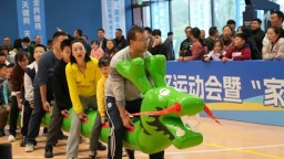 赛场变身“游乐场” 2025年贵州省社区运动会暨“家奥会”总决赛萌趣启动