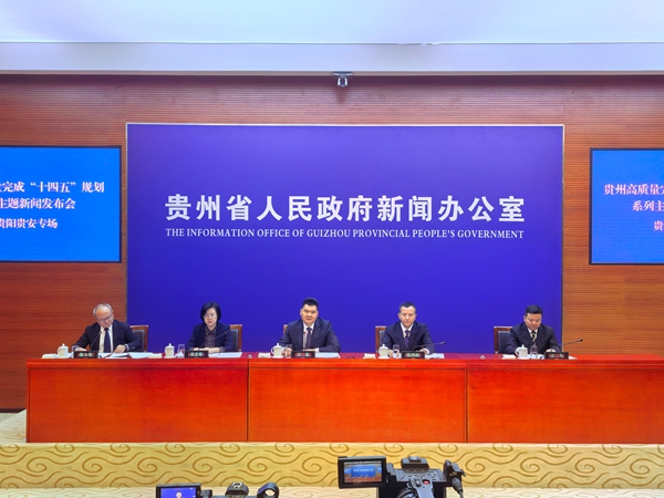 贵阳贵安“十四五”末预计经济总量将迈上6000亿元台阶_fororder_微信图片_20251013125457_539_5
