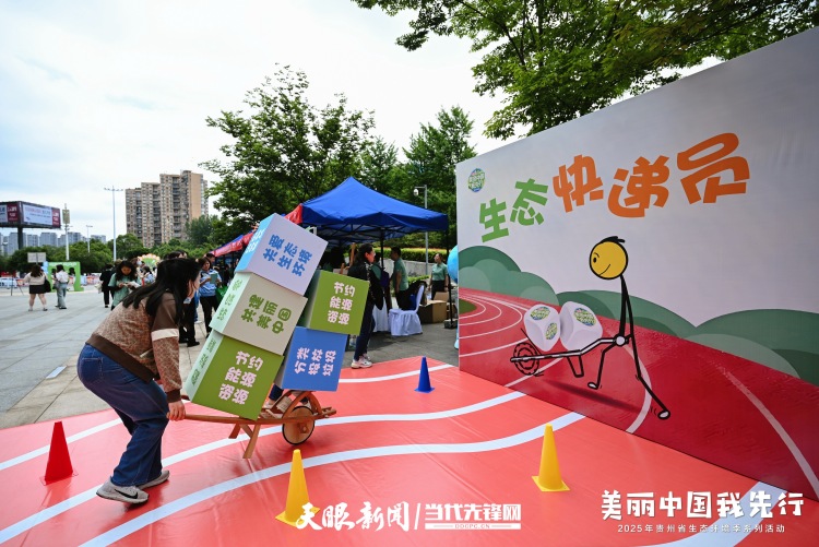 2025年贵州省生态环境季系列活动正式启动_fororder_33.JPG