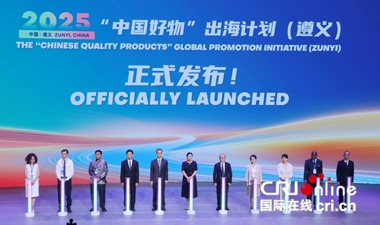 2025“机遇中国 多彩世界”国际交流周在贵州遵义启动_fororder_IMG_6640.JPG